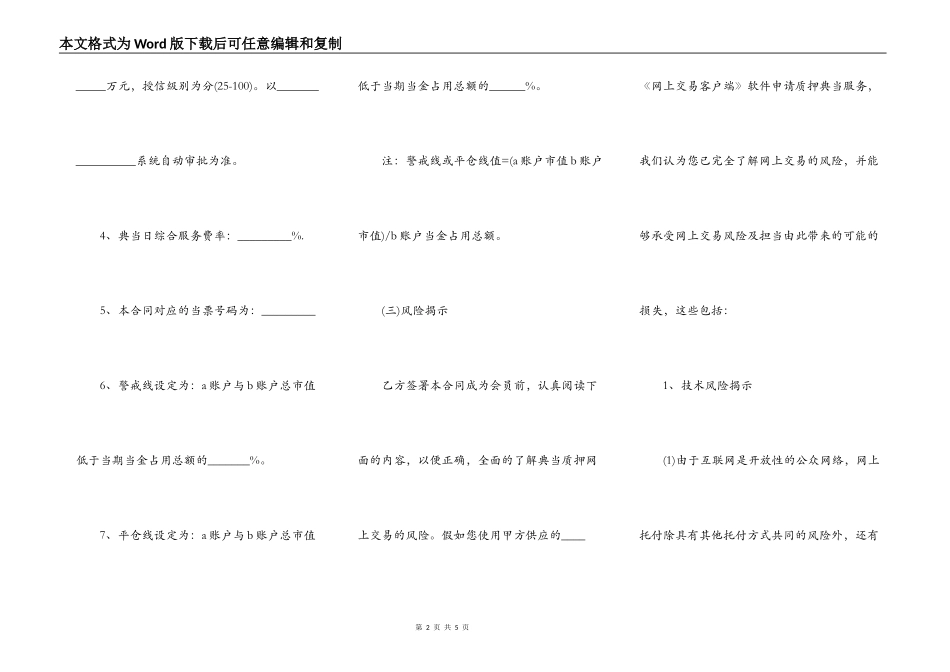 证券公司典当质押网上交易合同_第2页
