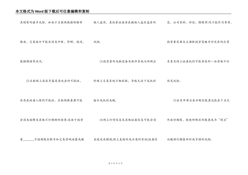 证券公司典当质押网上交易合同_第3页