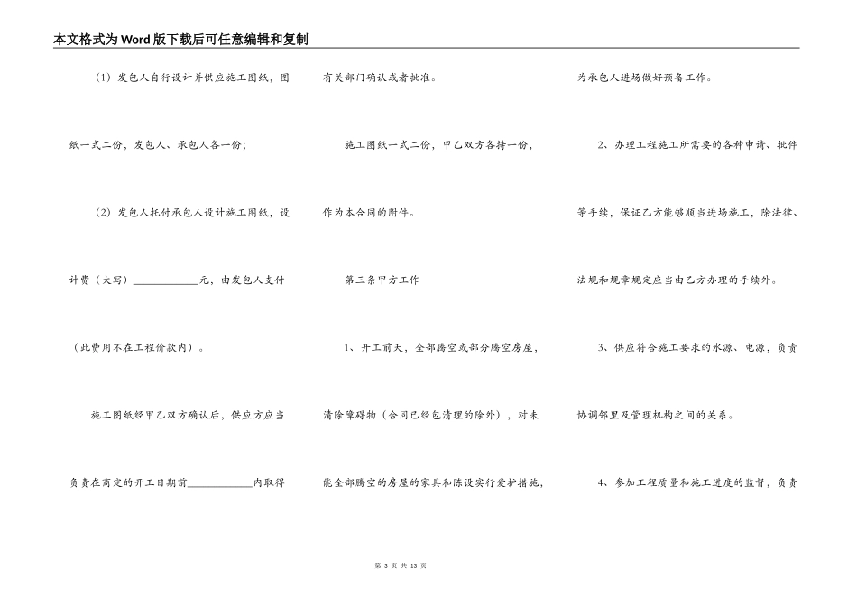私人房屋装修合同_第3页