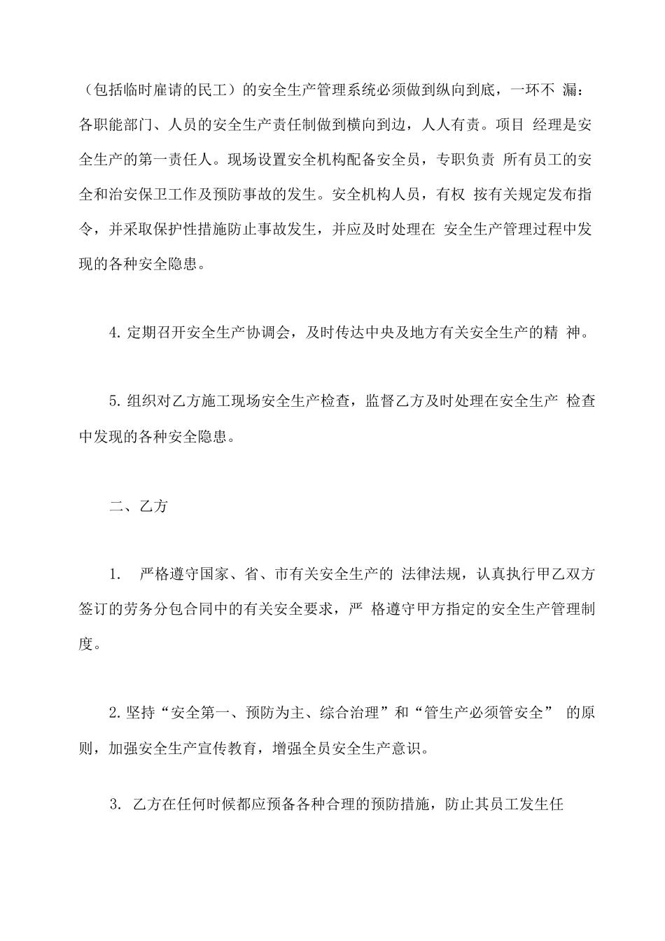 劳务分包安全生产合同_第3页