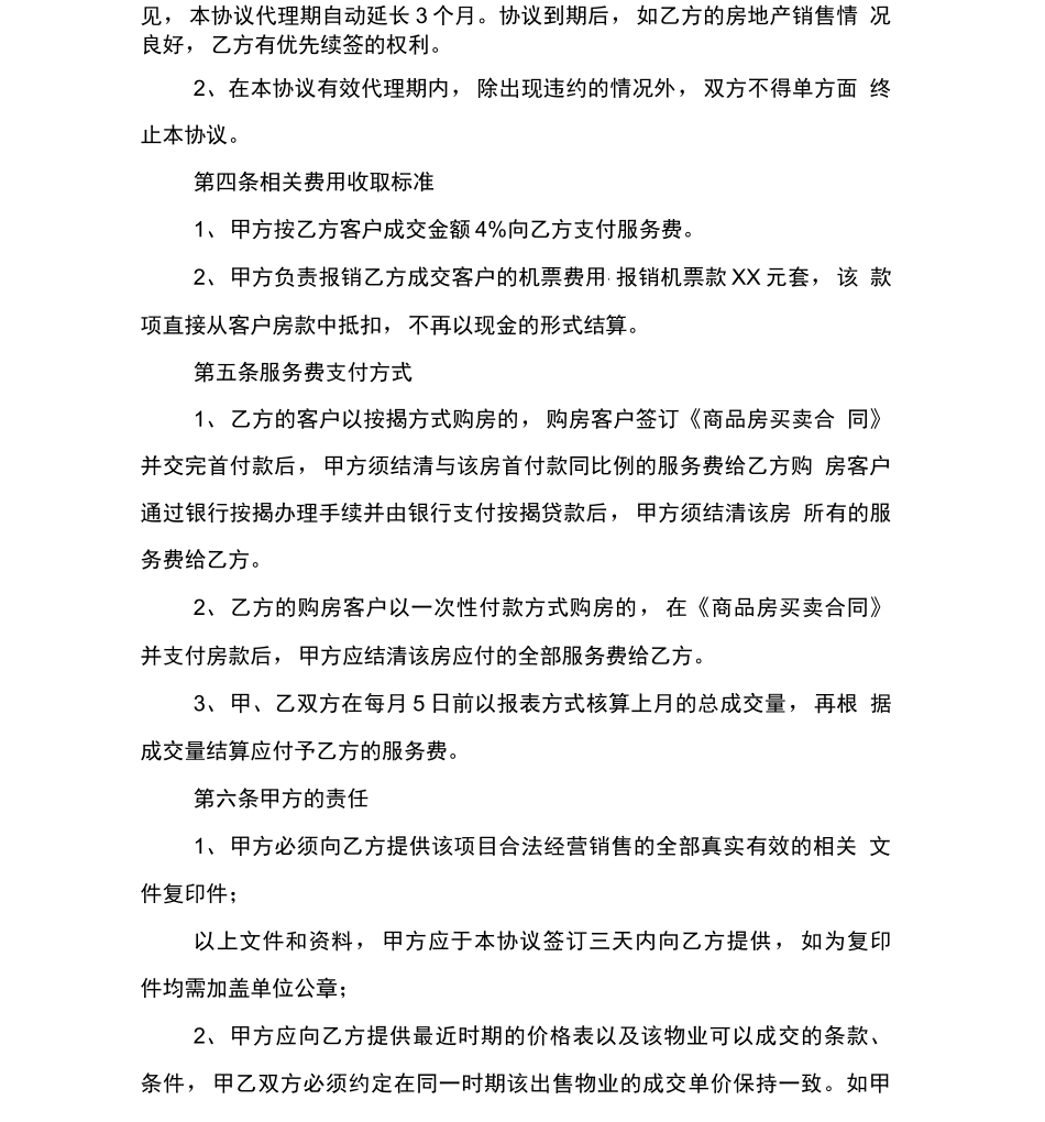房地产分销合同范本_第2页