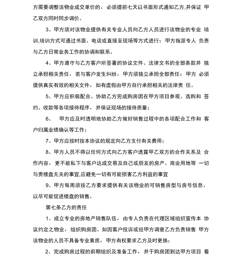 房地产分销合同范本_第3页