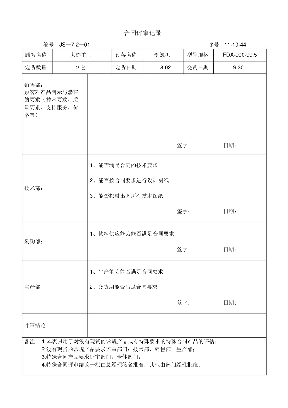 合同评审记录_第2页