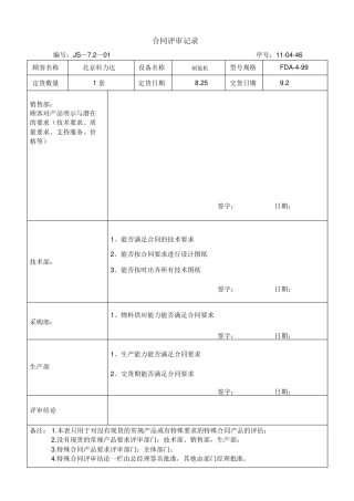 合同评审记录