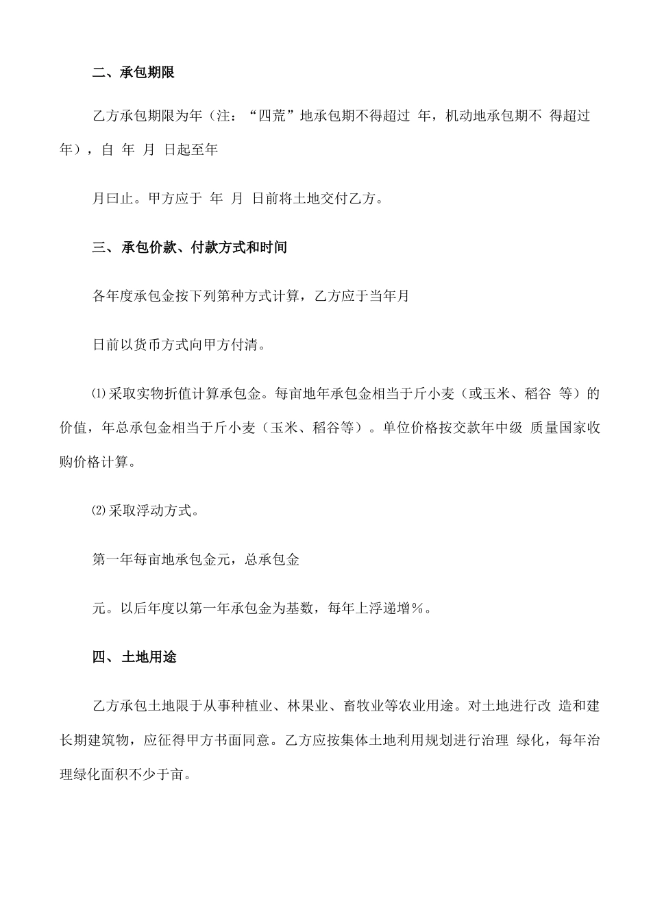 农村土地承包转包合同_第3页