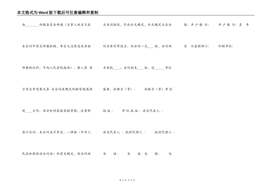 财产的租赁合同范本_第2页