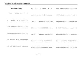 财产的租赁合同范本