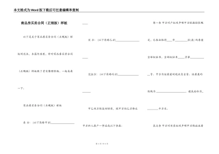 商品房买卖合同（正规版）样板