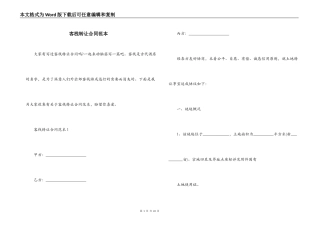 客栈转让合同范本