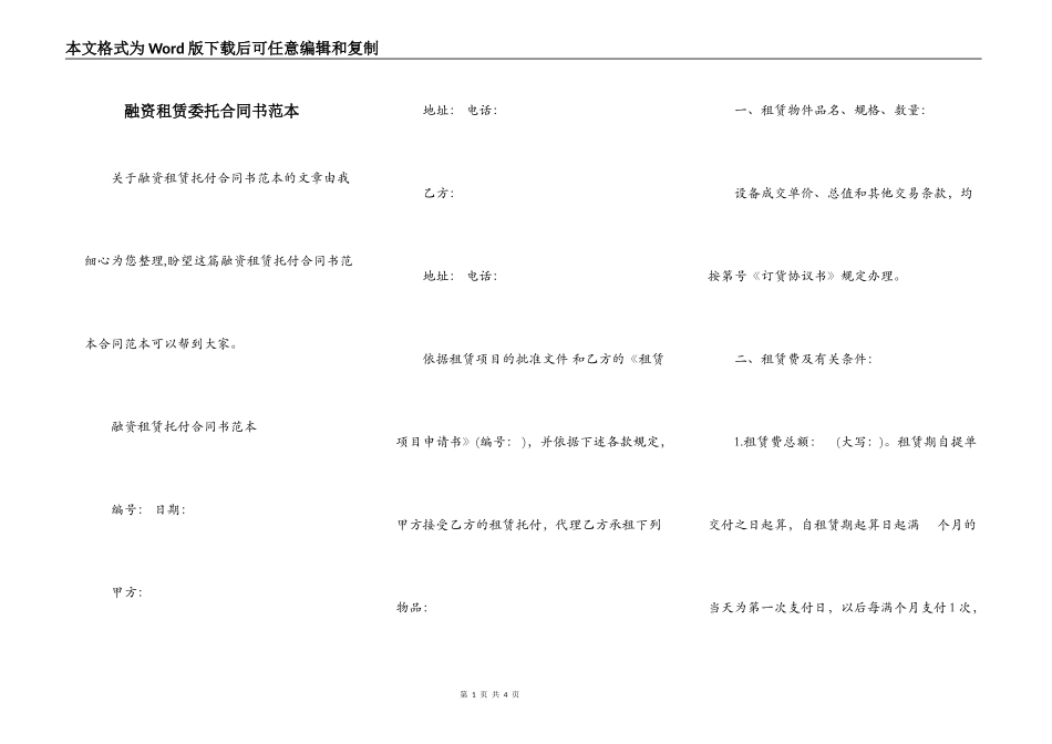 融资租赁委托合同书范本_第1页