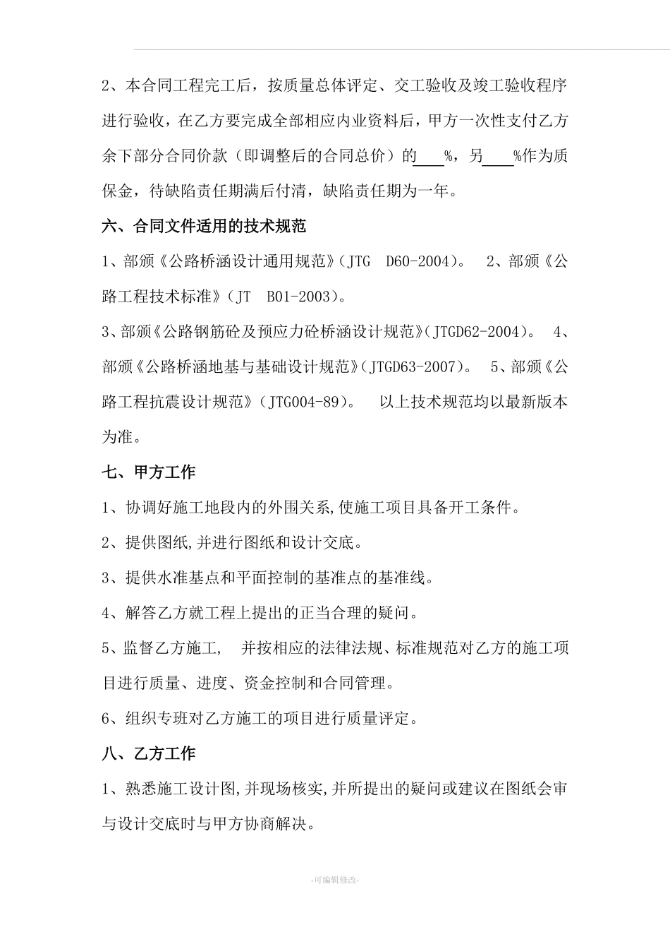 危桥改造合同书_第2页