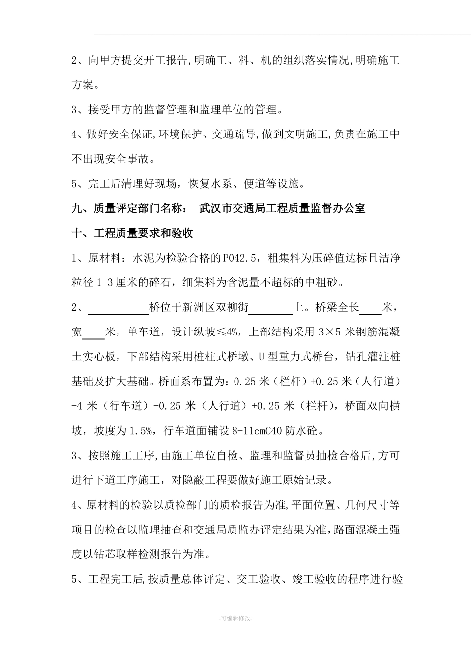 危桥改造合同书_第3页