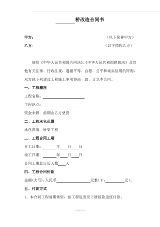 危桥改造合同书