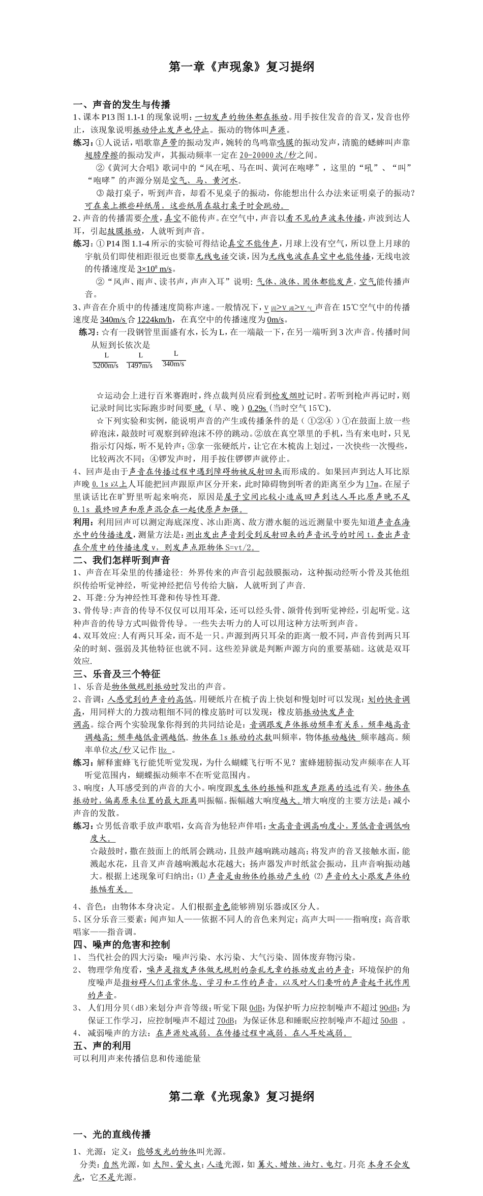 第一章《声现象》复习提纲知识点梳理汇总_第1页