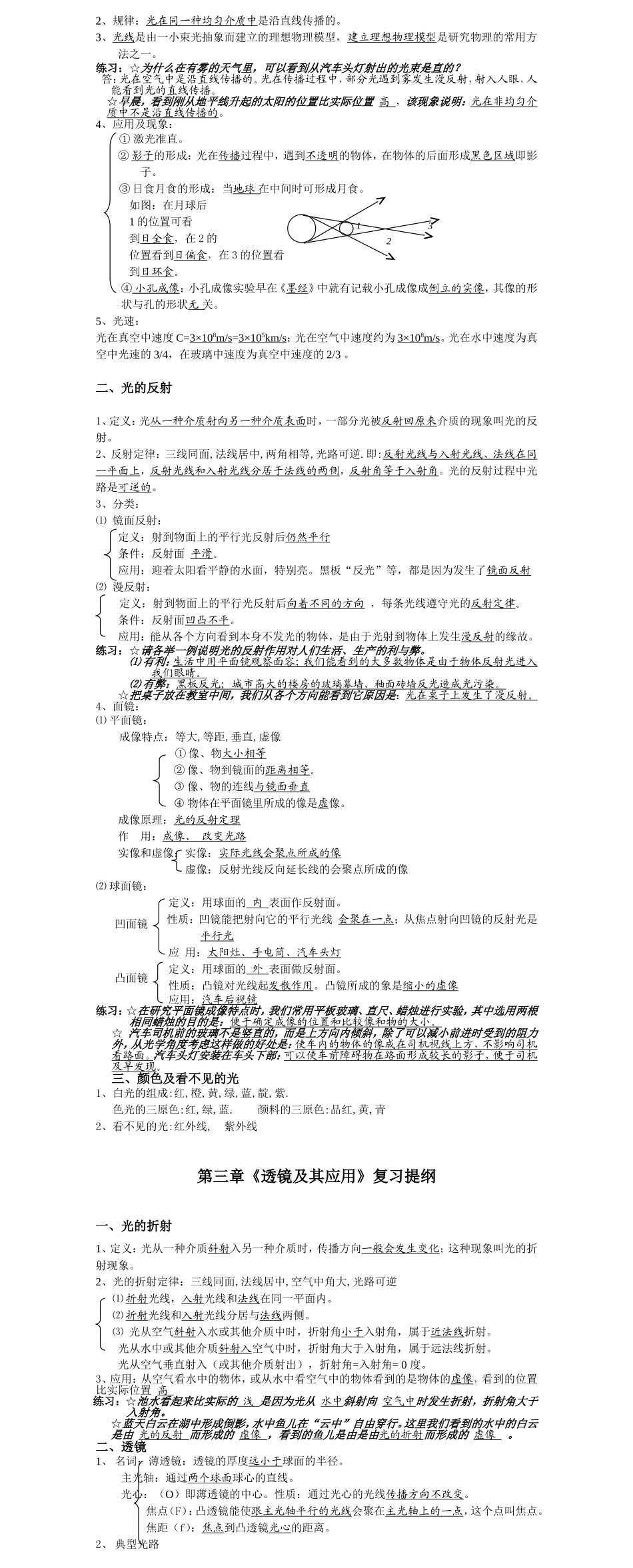 第一章《声现象》复习提纲知识点梳理汇总_第2页