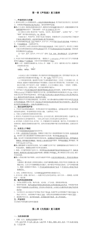 第一章《声现象》复习提纲知识点梳理汇总