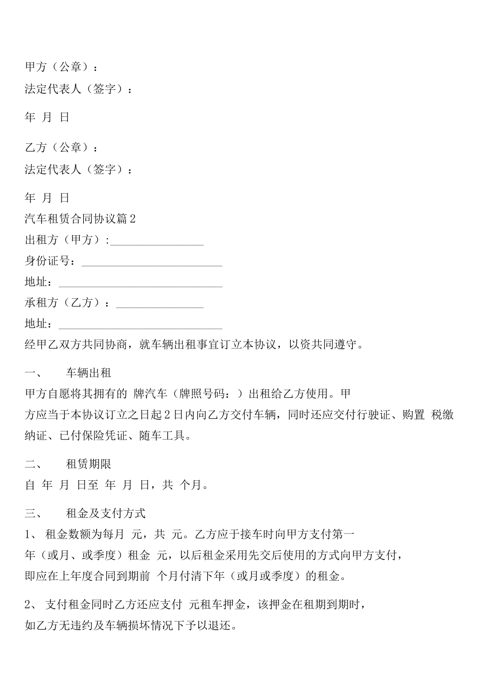 汽车租赁合同协议范文_第2页