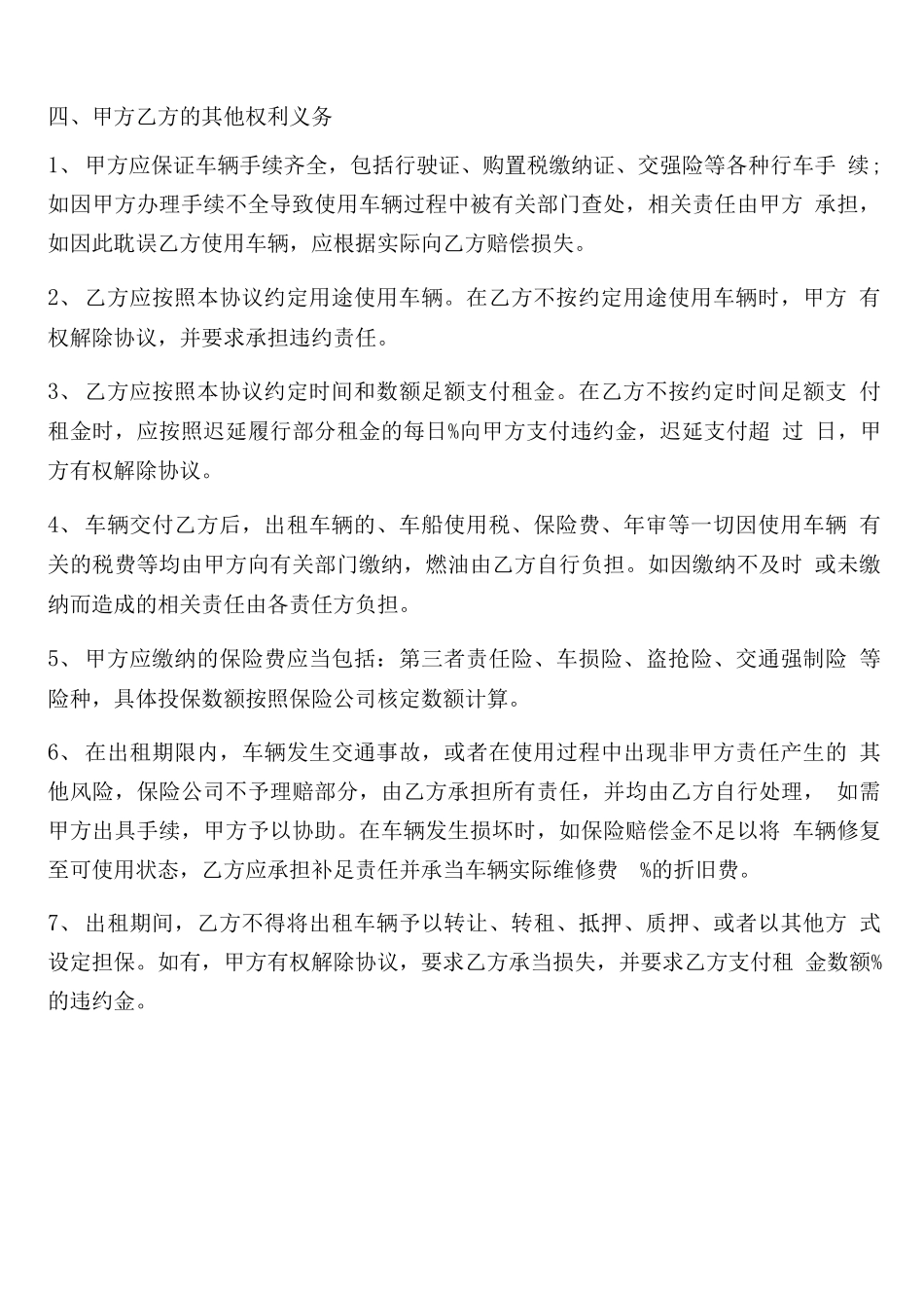 汽车租赁合同协议范文_第3页