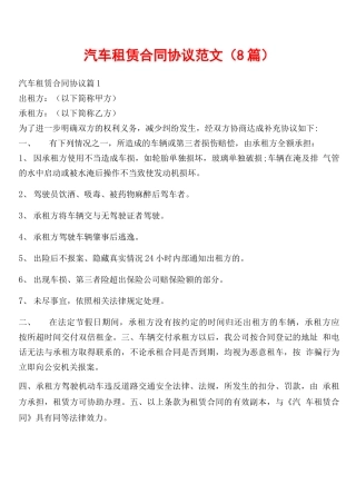 汽车租赁合同协议范文