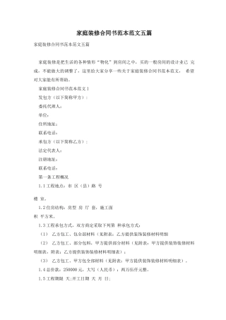家庭装修合同书范本范文五篇