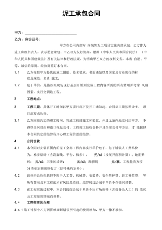泥工承包施工合同合同