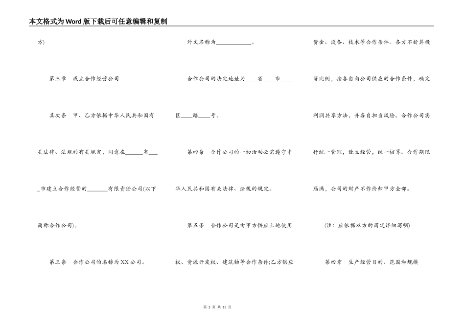 中外合作经营企业合同书模板_第2页