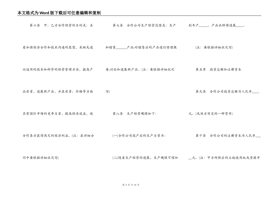 中外合作经营企业合同书模板_第3页
