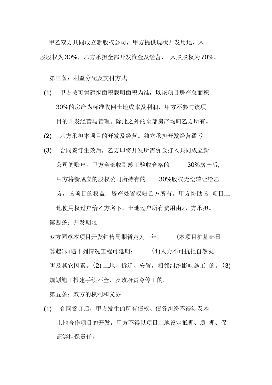 土地项目合作开发合同_第2页