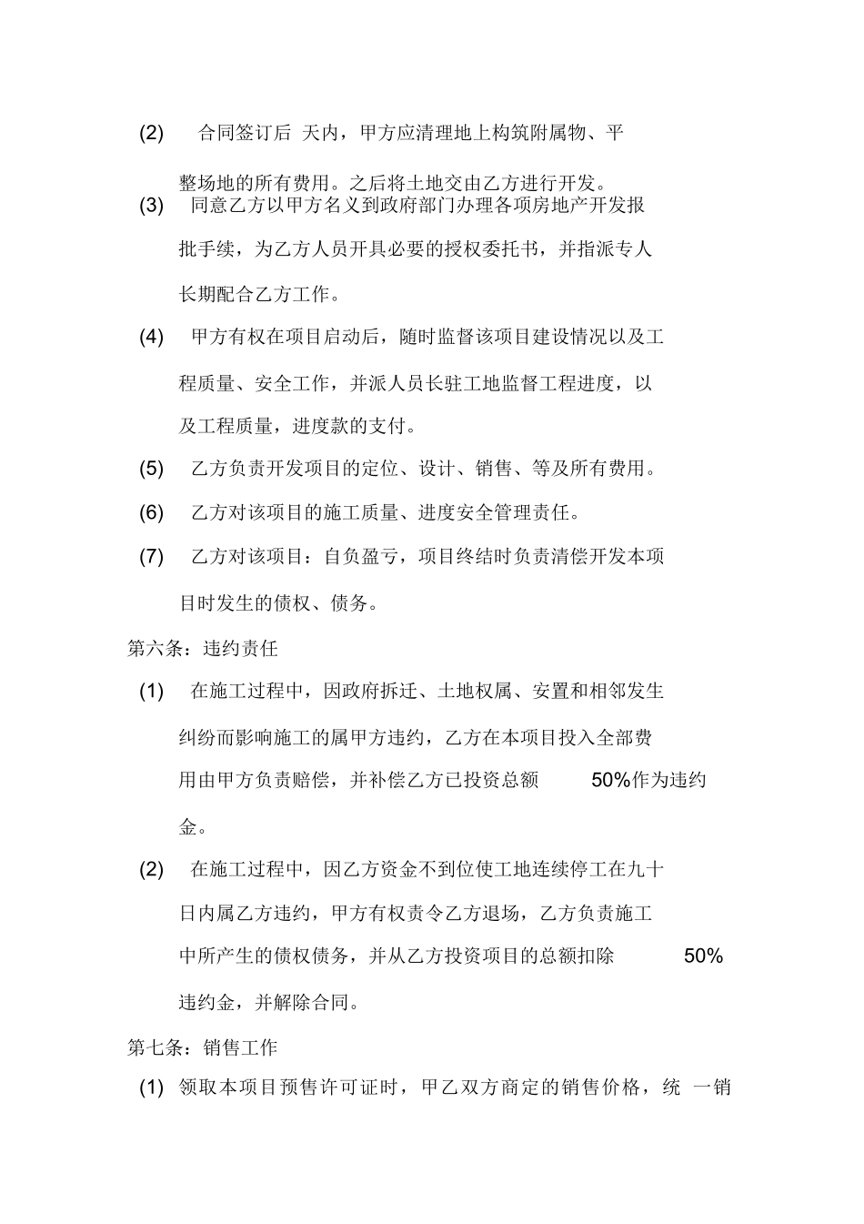 土地项目合作开发合同_第3页