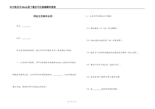 网站主页制作合同