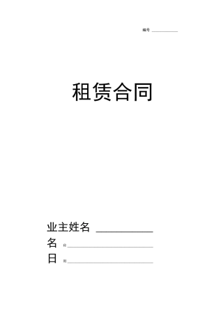 美食广场租赁合同