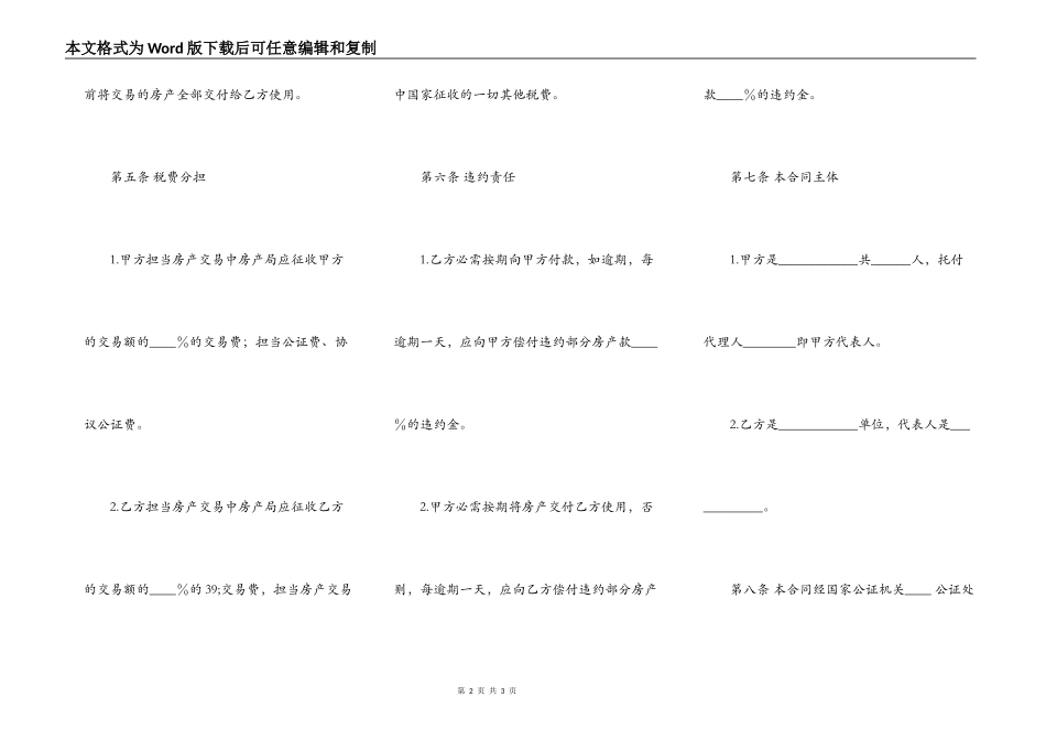 简版的房产买卖通用版合同_第2页