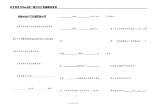 简版的房产买卖通用版合同