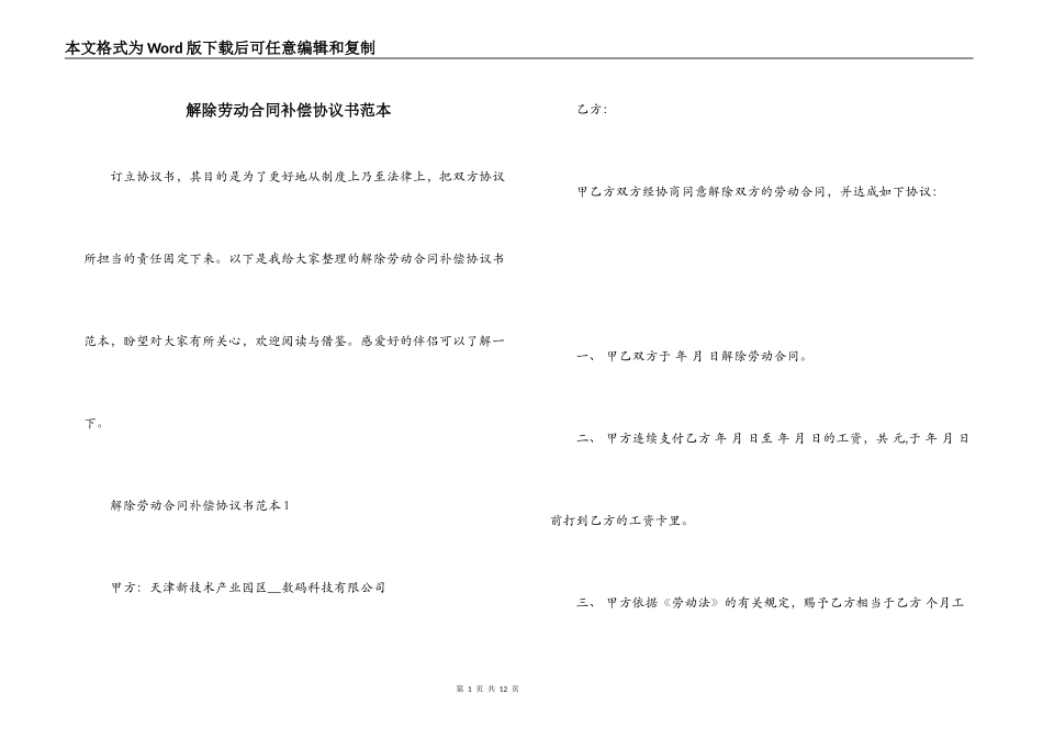 解除劳动合同补偿协议书范本_第1页