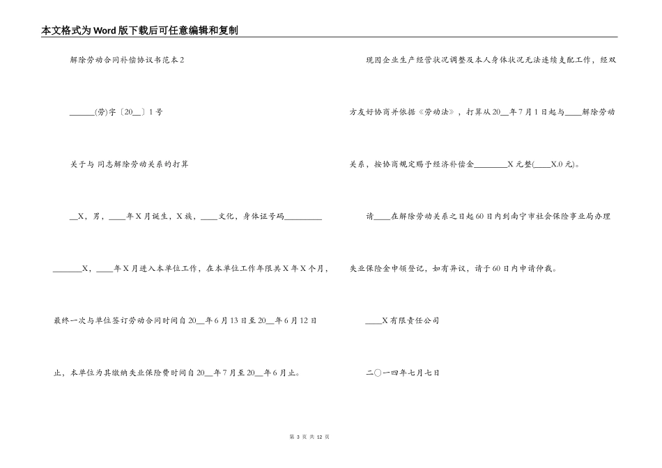 解除劳动合同补偿协议书范本_第3页