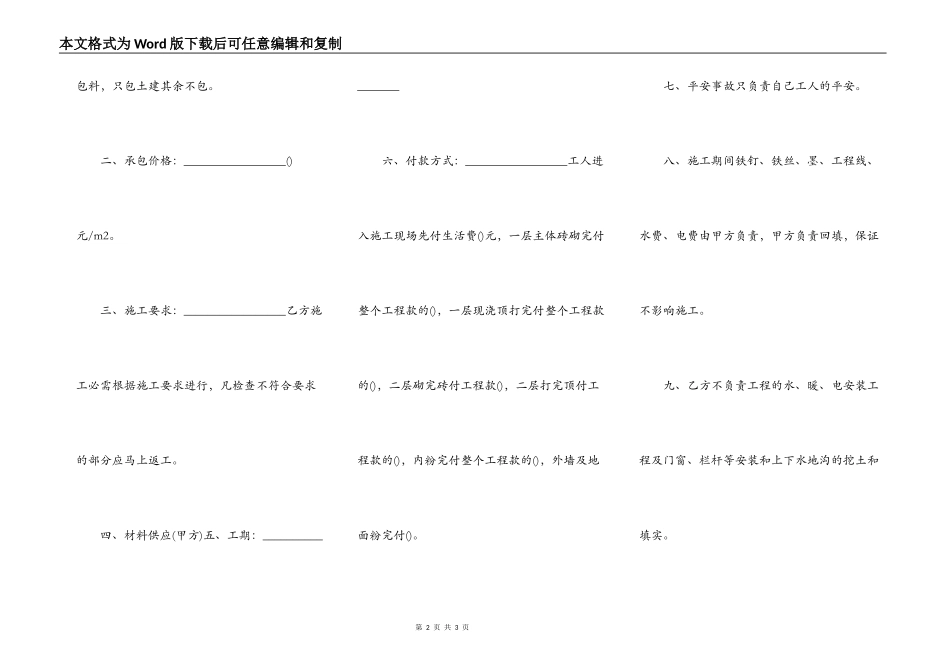 民用建筑施工合同_第2页