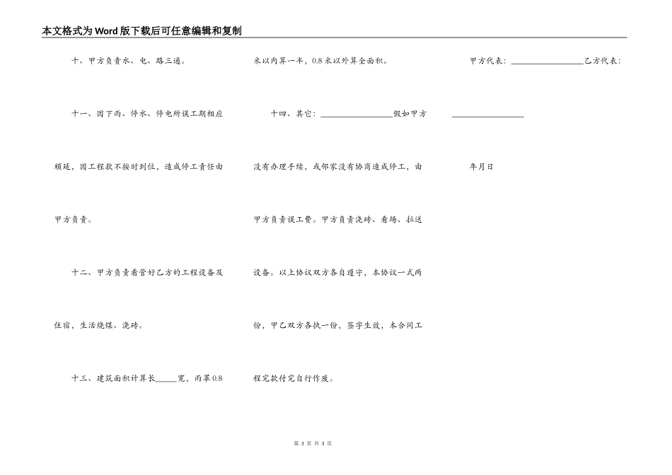 民用建筑施工合同_第3页