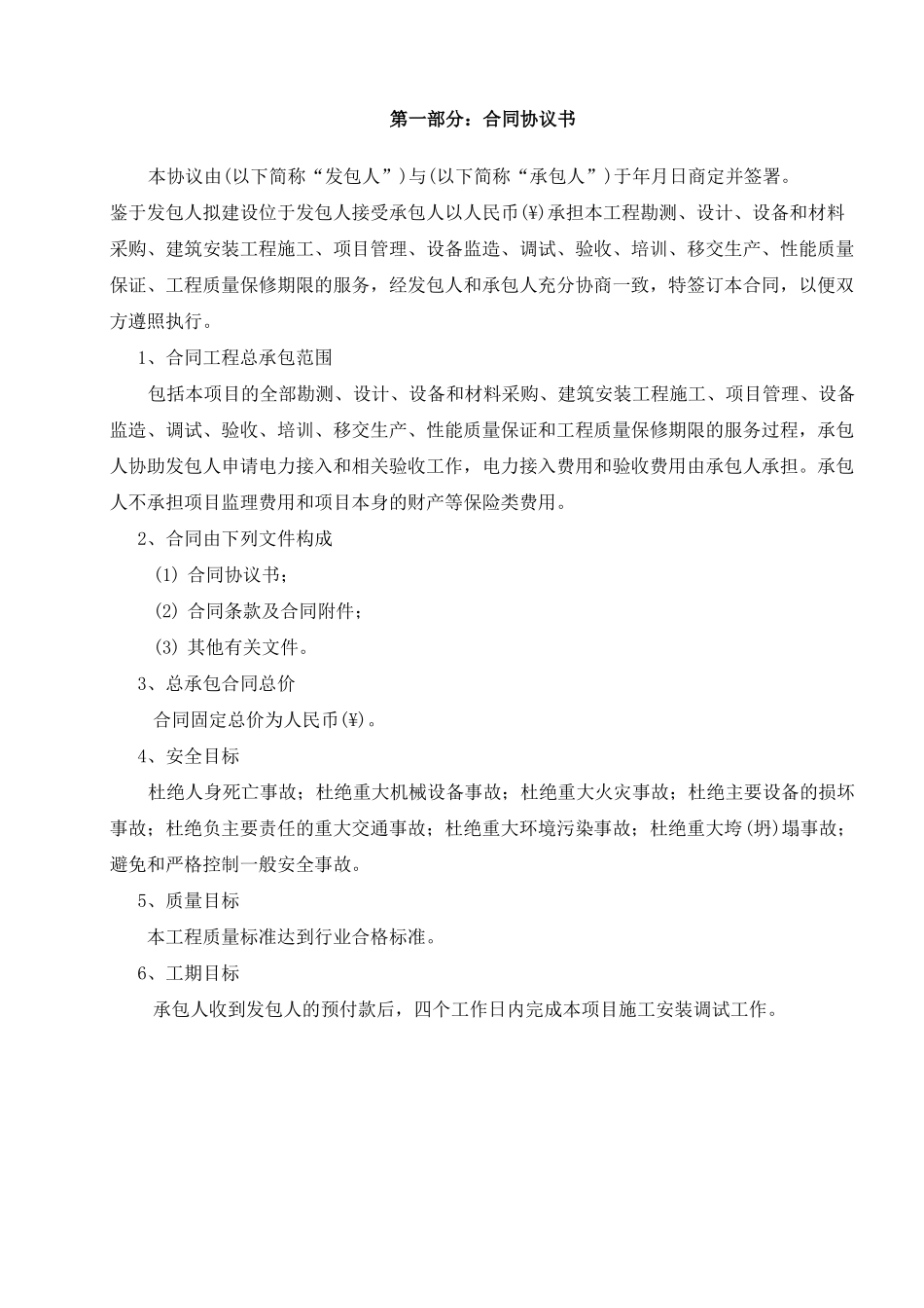 分布式光伏发电系统项目EPC总承包合同模板_第2页
