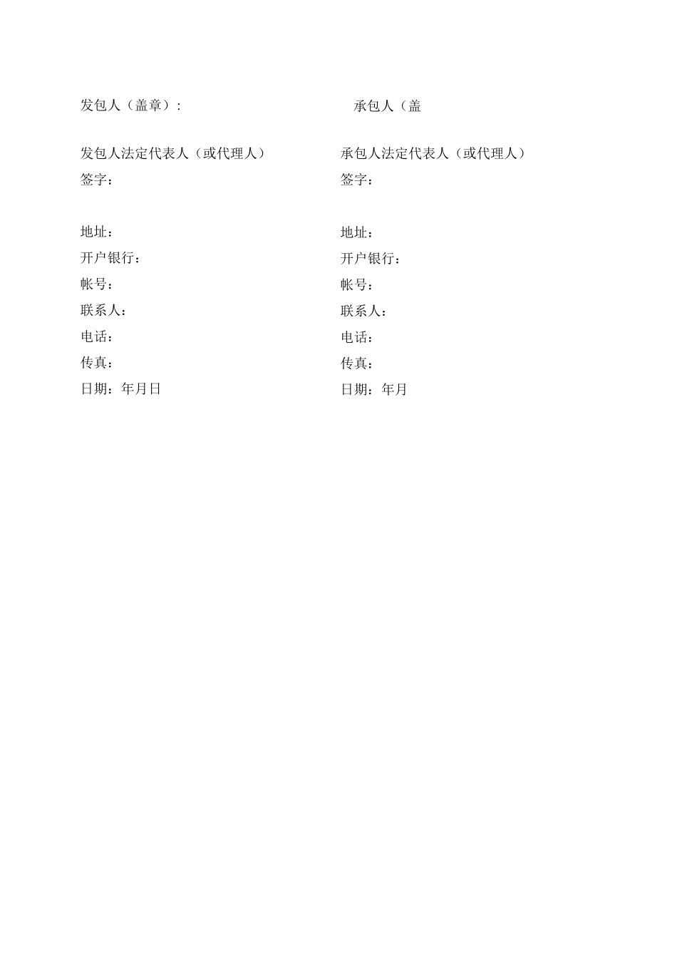 分布式光伏发电系统项目EPC总承包合同模板_第3页