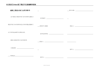 建筑工程设计热门合同书样书