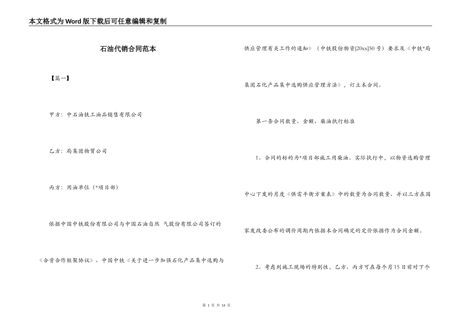 石油代销合同范本_第1页
