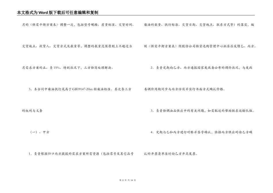 石油代销合同范本_第2页