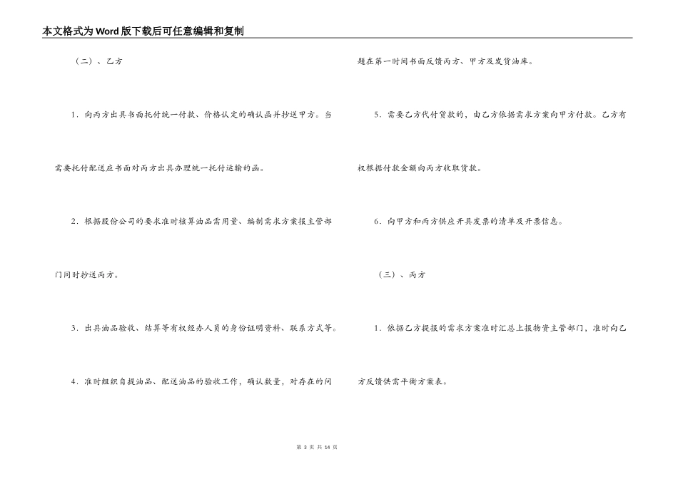 石油代销合同范本_第3页