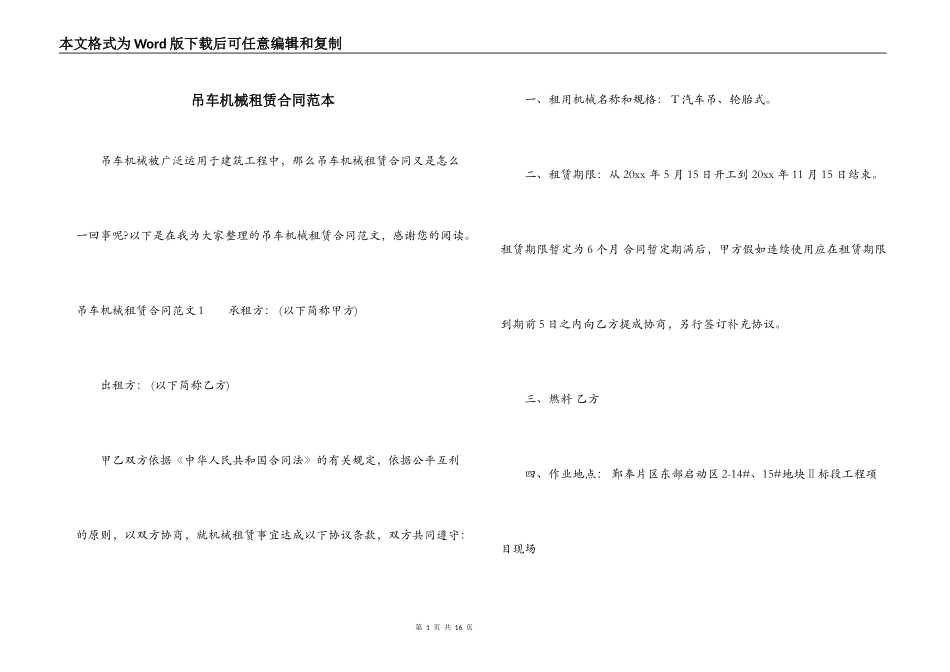 吊车机械租赁合同范本_第1页