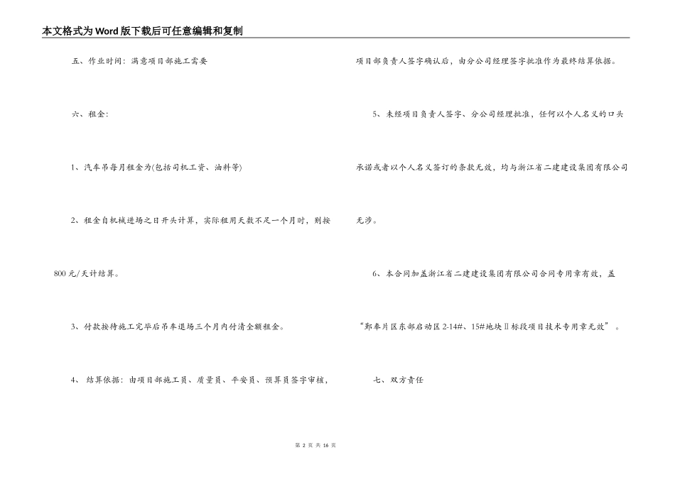 吊车机械租赁合同范本_第2页