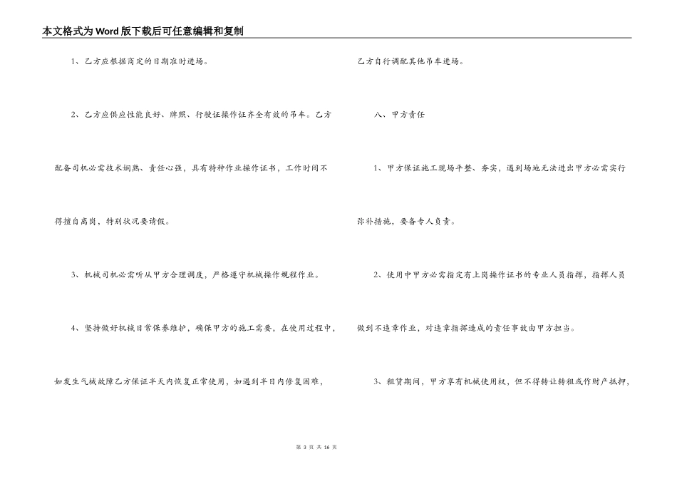 吊车机械租赁合同范本_第3页