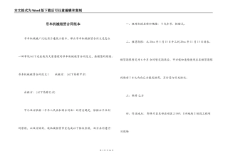 吊车机械租赁合同范本
