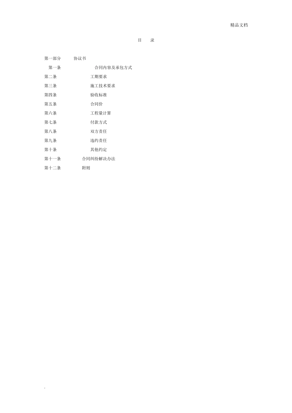 土石方工程施工合同范本_第2页