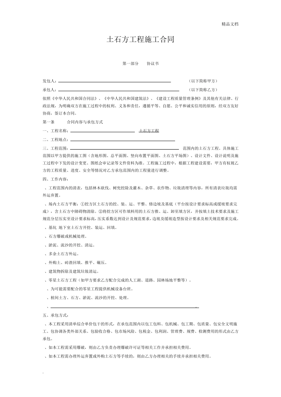 土石方工程施工合同范本_第3页