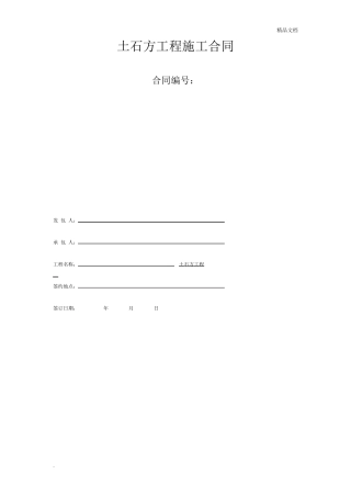 土石方工程施工合同范本